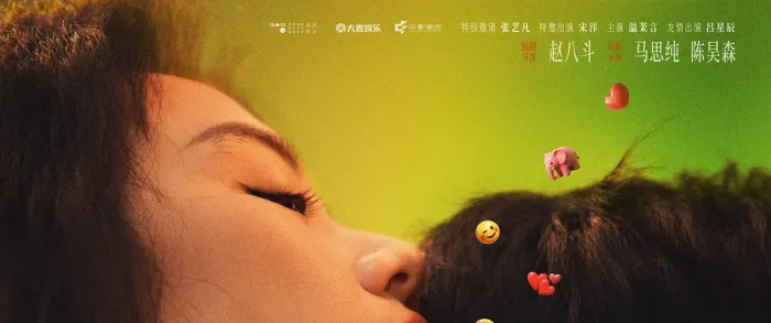今晚正好 (2026)【4K+1080.HDR .】【中字】类型: 剧情 / 喜剧 / 爱情