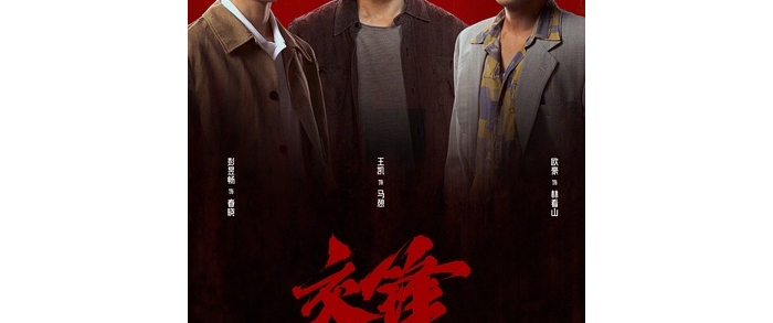 【国剧】J 交锋（4K）【剧情】[2026]【更新至26集。。。】[百度/夸克/迅雷]