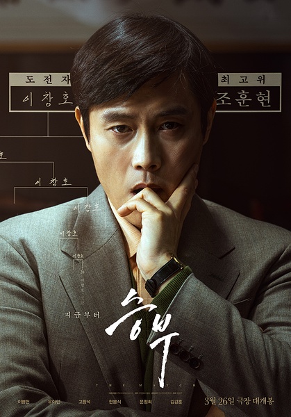 终极对弈 (2025)