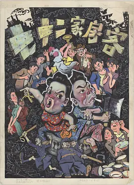七十二家房客 (1963)