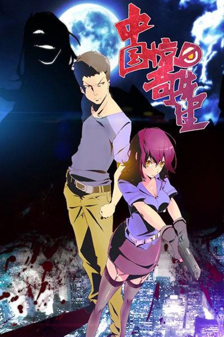 中国惊奇先生 (2014)