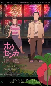 凤仙花[流媒体正式版]The.Last.Blossom.Housenka.2025.HD1080p[1.65G][百度/夸克]