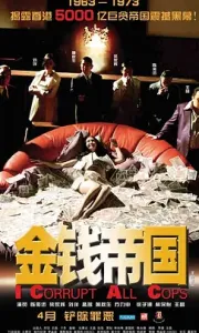 金钱帝国 [2009][6.4分]1080P.HD.粤语中字