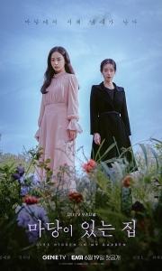 有院子的家 마당이 있는 집 (2023)【1080P官方中字】