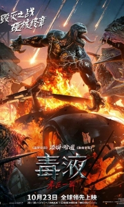 毒液：最后一舞[中英特效字幕]Venom.The.Last.Dance.2024.BD1080P.[4G][百度/夸克]