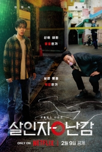 杀人者的难堪 살인자o난감 (2024)/Netflix/4KHDR【4K中字】