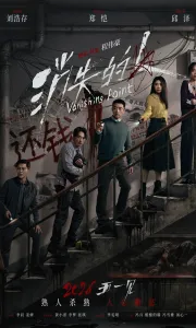 消失的人[HD流媒体正式版]Vanishing Point.2026.HD2160P[4.6G][百度/夸克]