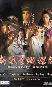 新流星蝴蝶剑 新流星蝴蝶劍 (1993)【国粤英三语】【简繁双字幕】