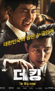 王者 더 킹 (2017)