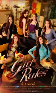 女生规则：禁爱游戏 [2026][8.9分]