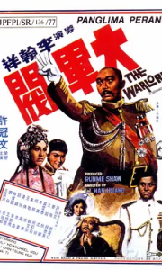 大军阀（1972）[WEB-MKV/10.4G][国粤多音轨/中文字幕][1080P]