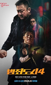 犯罪都市4 범죄도시4 (2024)