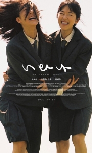 梦之歌 너와 나 (2022)