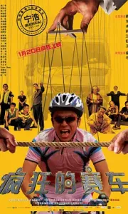 疯狂的赛车 (2009)4K H.265 高码率 普通话+内封简中字幕