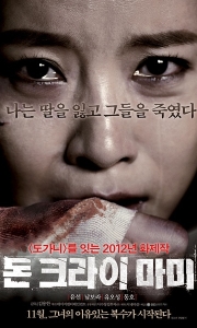 妈妈别哭 돈 크라이 마미 (2012)