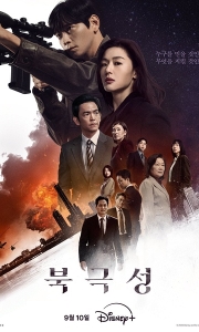 暴风圈 북극성 (2025)