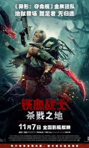 铁血战士：杀戮之地 (2025)官繁转简P.B.1080p.WEB-DL.H264-A