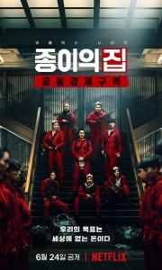 纸钞屋(韩版) 종이의 집 (2022)