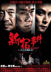 新宿事件 (2009)【蓝光原盘REMUX】【次世代环绕声国粤双音规】内封简繁字幕
