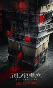 怪奇宅 괴기맨숀 (2021)[WEB-MKV][1080P]