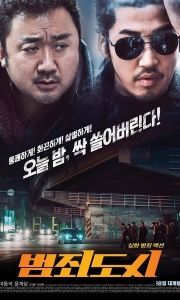 犯罪都市 범죄도시 (2017)