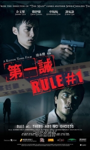 第一诫 (2008)