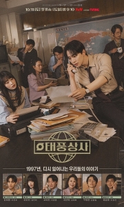 台风商社 태풍상사 (2025)