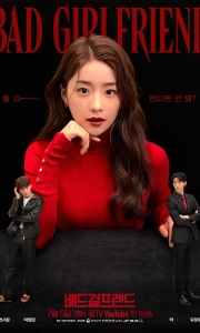 坏女友 배드걸프렌드 (2022)[韩语中字]