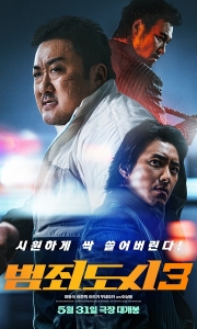 犯罪都市3 범죄도시3 (2023)