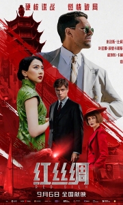 红丝绸 Красный шелк (2025)