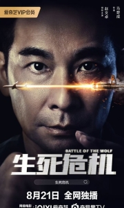 生死危机 (2025)【1080P】【国语中字】