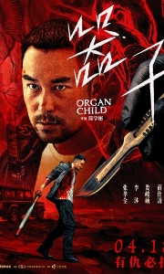 器子 (2025)1080p/国语中字[中国台湾] [动作/悬疑/犯罪] [共4GB]