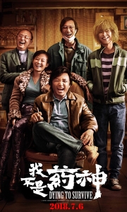 我不是药神 (2018)【4KHDR】【中英双字】