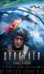 德维塔耶夫 Девятаев (2021)[WEB-MKV/3G][俄语中字][1080P]