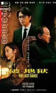 破·地狱[特别加长版]The.Last.Dance.2024.Extended.BluRay.2160p[9.8G]