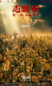 志愿军：浴血和平 The.Volunteers.Peace.at.Last.2025.2160p.HDR.60fps.WEB-DL[16.6G]