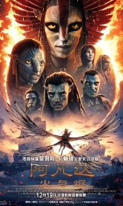 阿凡达：火与烬  [附1-2部] 4K 高码 &1080P [美国] [动作/科幻/惊悚/奇幻/冒险]