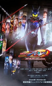 假面骑士Eins with Girls Remix[中文字幕][1080P]