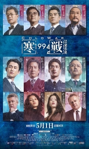 寒战1994 【4KHDR .】【中字】
