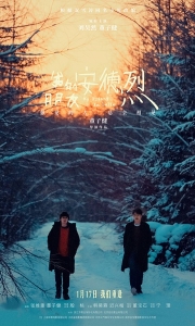 我的朋友安德烈.2026（4K+1080P）国语中字.No.6豆瓣2026最值得期待华语电影