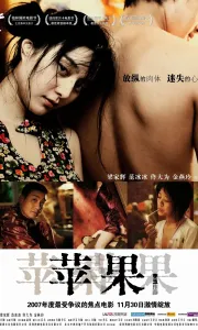 苹果 [2007][6.8分]