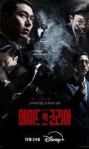 韩国制造 메이드 인 코리아 (2025) 【6集全】动作 惊悚 犯罪