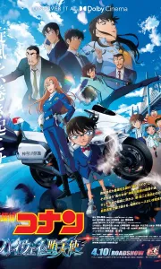 名侦探柯南：高速公路的堕天使[中文字幕]2026.HC1080P[1.8G][百度/夸克]