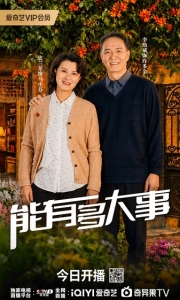 【国剧】N 能有多大事 4K 【全30集】【剧情 人性】[2026][百度/夸克/迅雷]