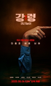 降灵：鬼神游戏 강령: 귀신놀이 (2025)【1080P韩语中字】