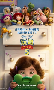 【美影】玩具总动员5 (2026)  4K 中文字幕【正式版】