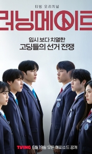 竞选伙伴 러닝메이트 (2025)[1080P][韩语中字]