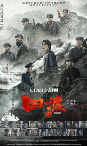 四渡 [HD高清无水印版]Crossing.2026.HD1080P.WEB-DL.AAC.JKYY[2.2G]