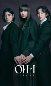 荣耀：她们的法庭 [2026][7.5分]