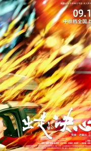 出走的决心 (2024)【4K HQ 高码率 60帧率版 DTS.5.1环绕声】